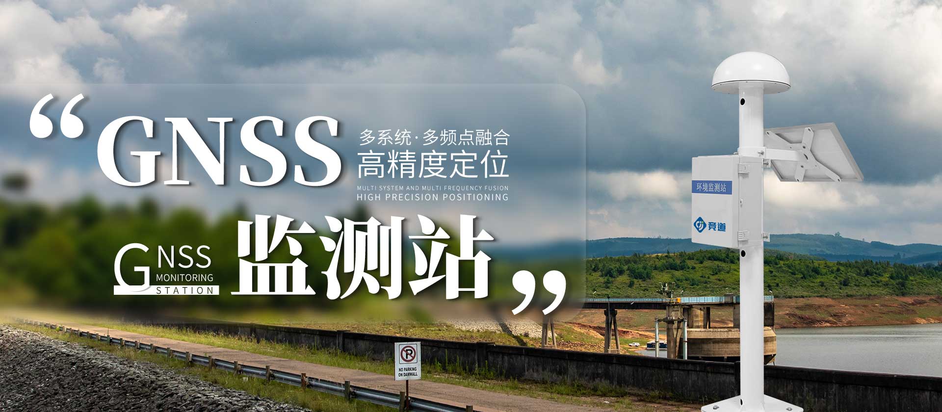 gnss位移监测站