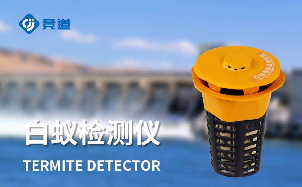 水库大坝中白蚁监测仪的作用